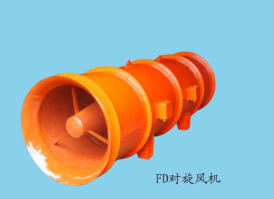FD 礦用風(fēng)機